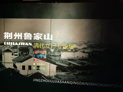 -荆州博物馆