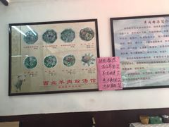-西北羊肉粉汤馆