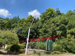 -遂昌金矿国家矿山公园