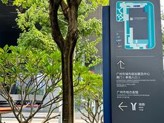 -广州市城市规划展览中心