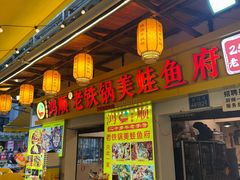 -鸿顺老铁锅美蛙鱼府(解放碑店)