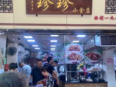 -珍珍小食店(西华路店)