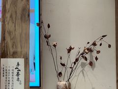 -李山山茶事(景枫店)