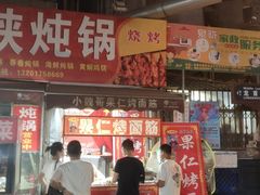 -小魏哥果仁烤面筋