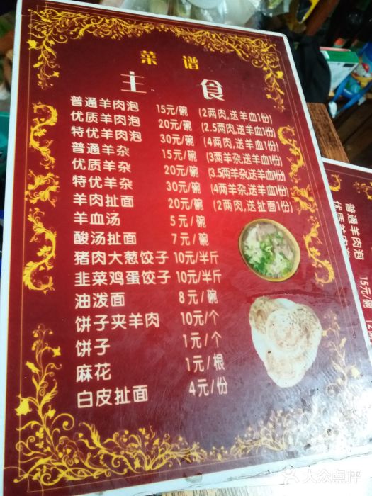 大亮羊肉泡菜单图片
