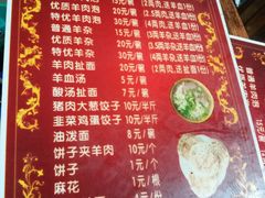 菜单-大亮羊肉泡