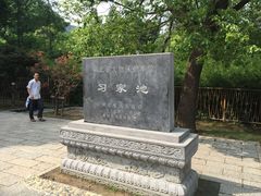 -习家池