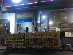 -新疆阿卜杜拉烧烤餐厅(四方坪店)