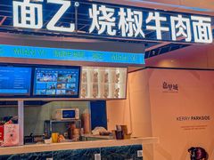 -面乙新派手擀面(大悦城店)