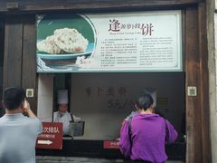 门面-逢源酒楼(东大街店)