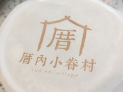 -厝内小眷村(西单大悦城店)