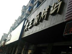 -老王头烤鸡(建大四小区店)