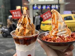 -麦丽丝红油辣椒冰淇淋(江家巷店)