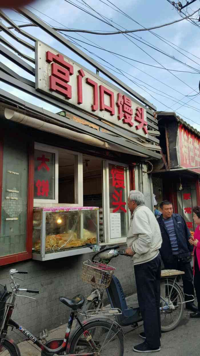 宫门口馒头铺总店图片