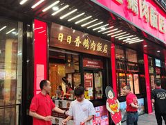 -日日香卤鹅饭店·澄海狮头鹅(澄海店)