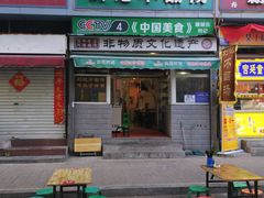 -正宗刘记不翻汤(和园店)