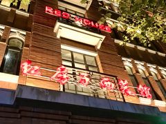 -红房子西菜馆(淮海中路店)