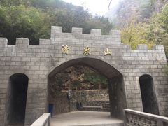 -野三坡清泉山风景区