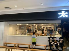 门面-新太二·鲜料川菜(东汇城店)