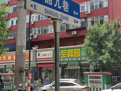 -老马家蒸饺(南海街店)