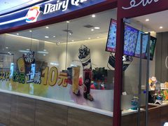 门面-DQ·蛋糕·冰淇淋(河东万达店)