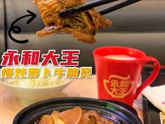 -永和大王(春日上新·阜成门店)