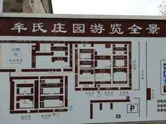 -牟氏庄园