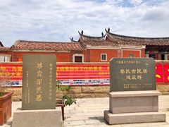 -蔡氏古民居建筑群