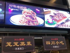 门面-川人百味(亿合城店)