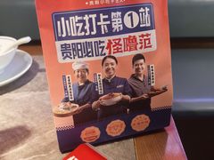 -怪噜范·贵阳小吃大排档(金源旗舰店)