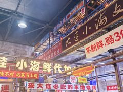 -喝丢一只鞋海鲜烧烤(总店)