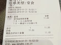 账单-永和大王(赤峰路二店)