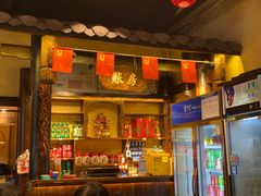 -富正毅三下锅·湘西韵味(天门山索道店)