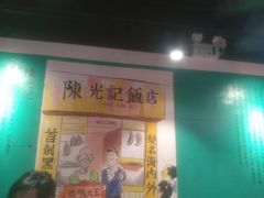 门面-陈光记烧腊(长寿路店)