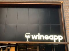 门面-wineapp葡萄酒餐吧(外滩金融中心店)