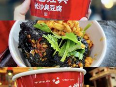 -黑色经典臭豆腐·湖南特产(坡子街店)