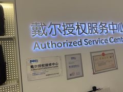 -戴尔DELL电脑官方店·售后维修服务站