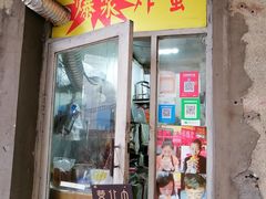 门面-小红车炸蛋葱油饼
