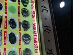 -昌顺马记小吃店(昌盛园店)