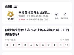 -幸福蓝海国际影城(铜陵店)