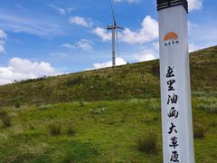 -龙里油画大草原旅游区