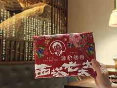 -西塔老太太泥炉烤肉(万柳华联店)