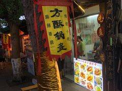 -小陈方酥锅盔(古城总店)