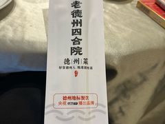-老德州四合院·德州菜(天衢路店)