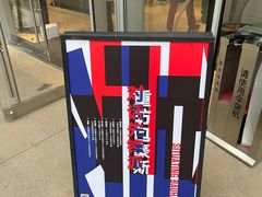 -茑屋书店(天目里店)