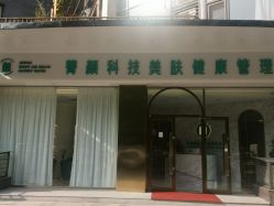 -王妃SPA·美容·科技抗衰