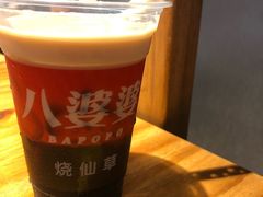 -八婆婆烧仙草(曾厝垵店)