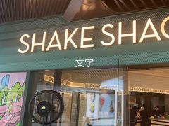 -Shake Shack(前滩太古里店)
