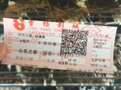 -曹杨影城(曹杨店)