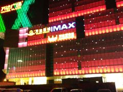 -万达影城(西铁营万达广场IMAX店)